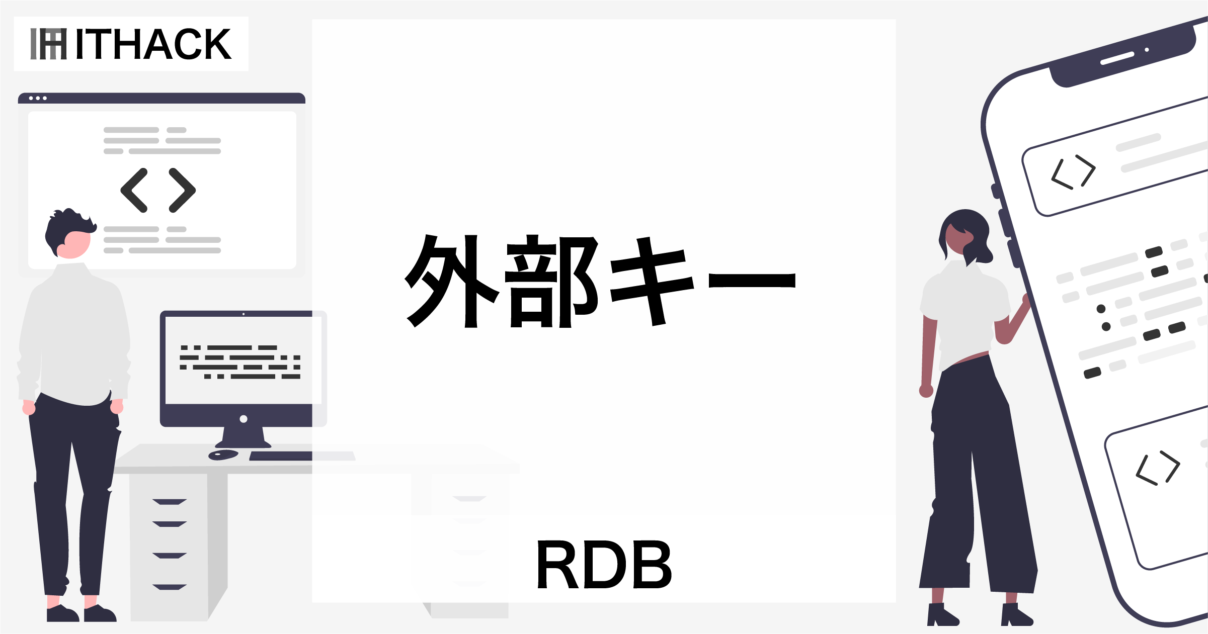 【RDB】外部キー - 別カラムを参照するカラム