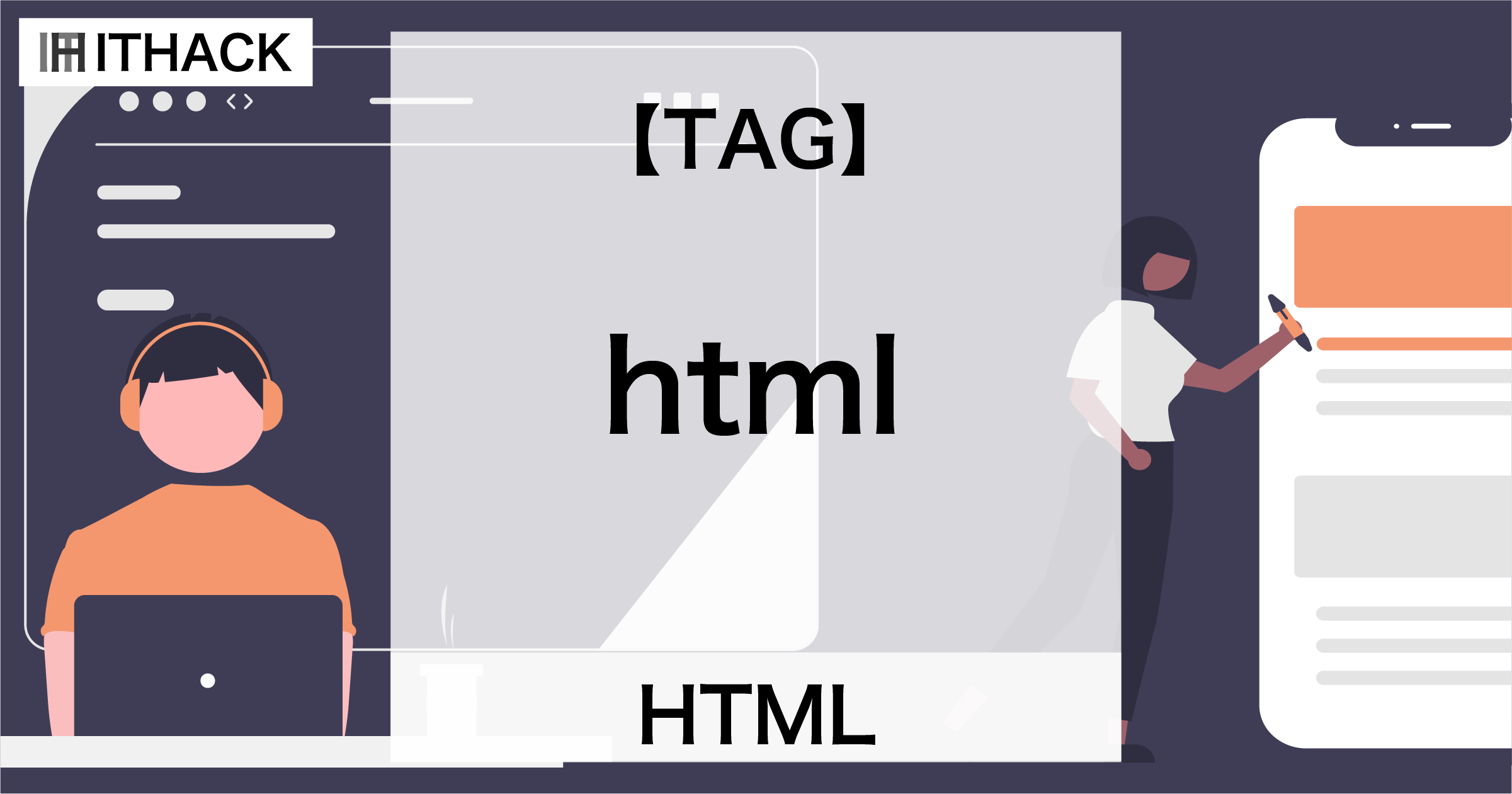 【HTML】htmlタグ - HTMLのルート（最上位）要素