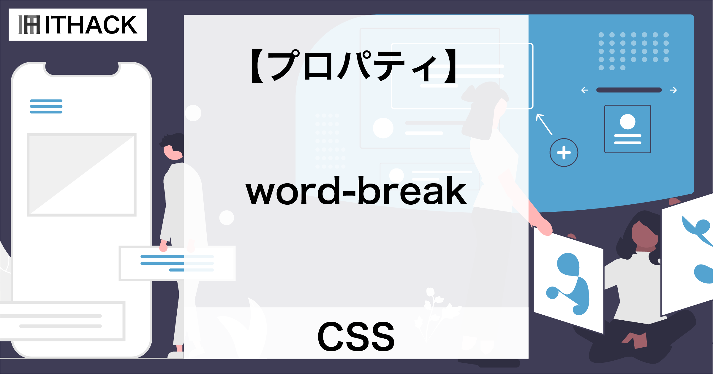 【CSS】word-break - 単語中の改行