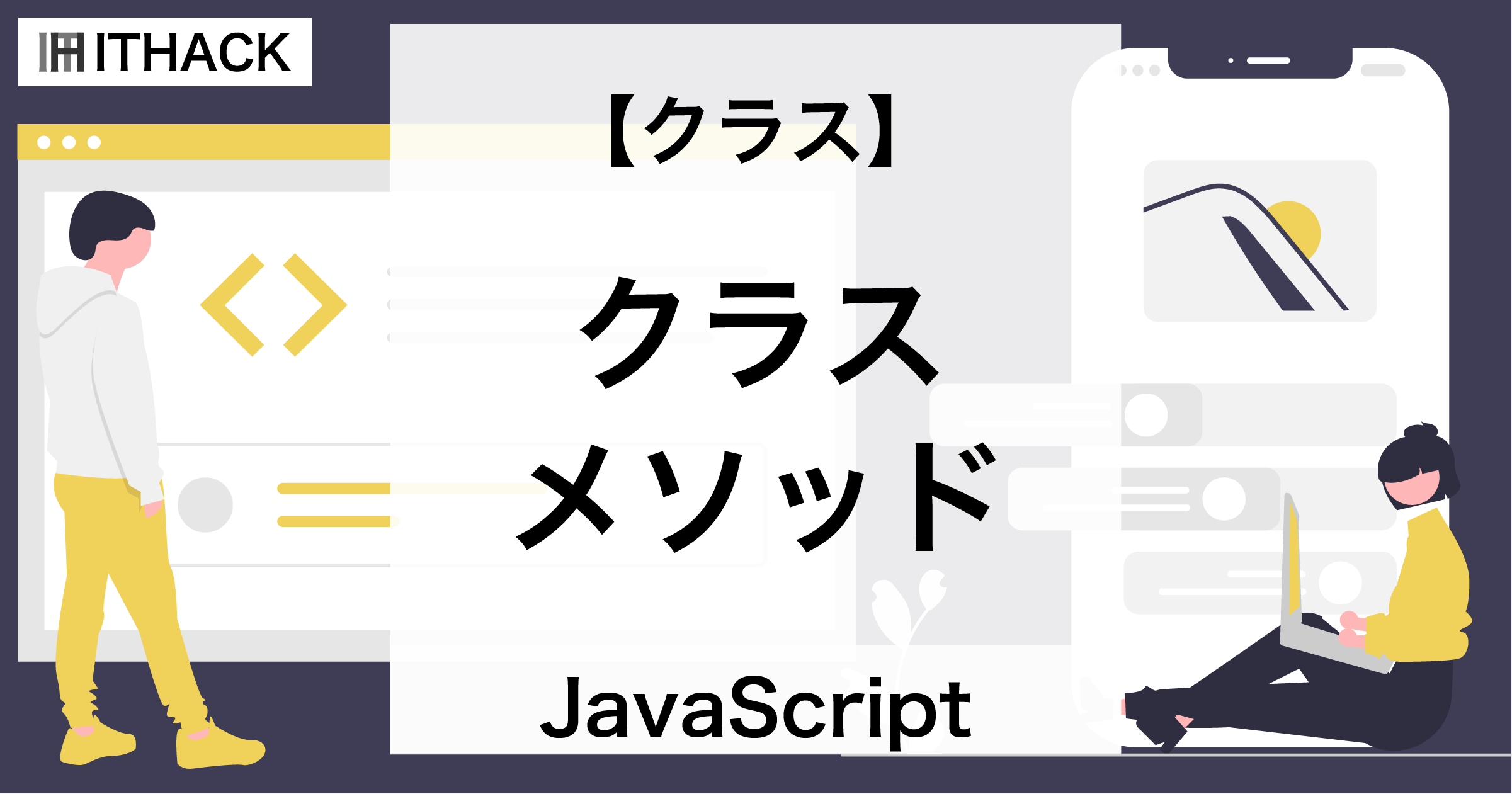 【JavaScript】クラスメソッド - クラスレベルのメソッド