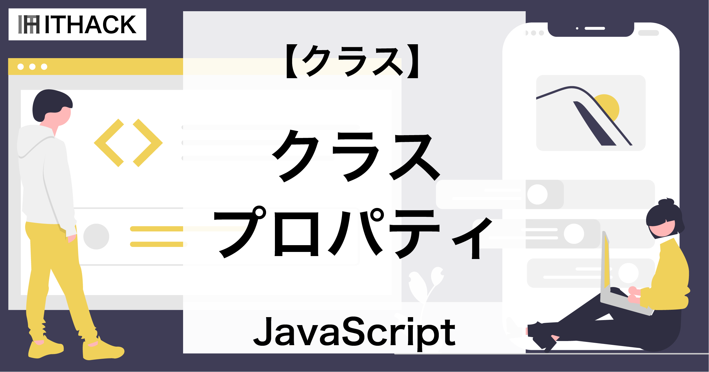 【JavaScript】クラスプロパティ - クラスレベルのプロパティ