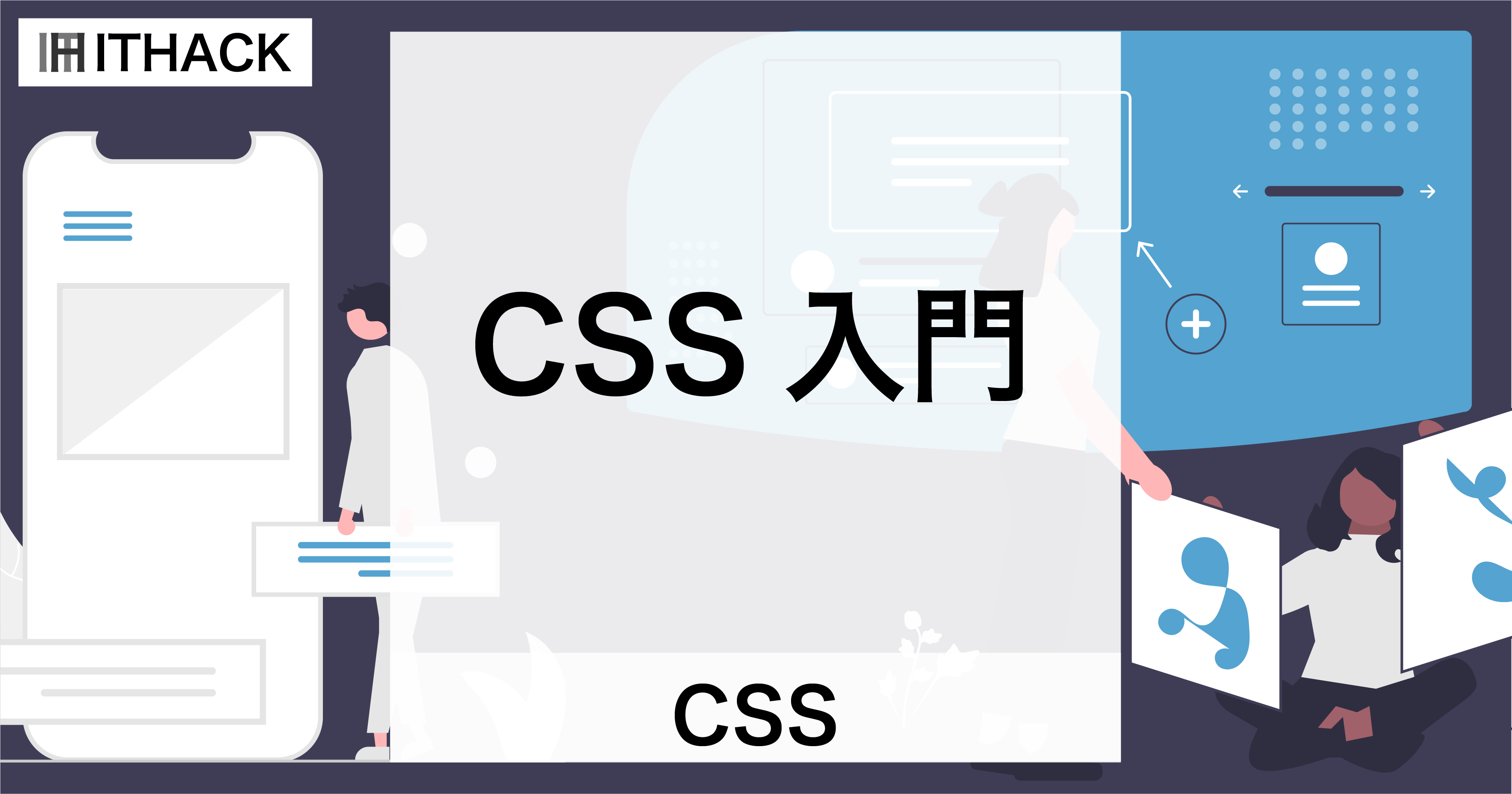 【CSS】CSS入門
