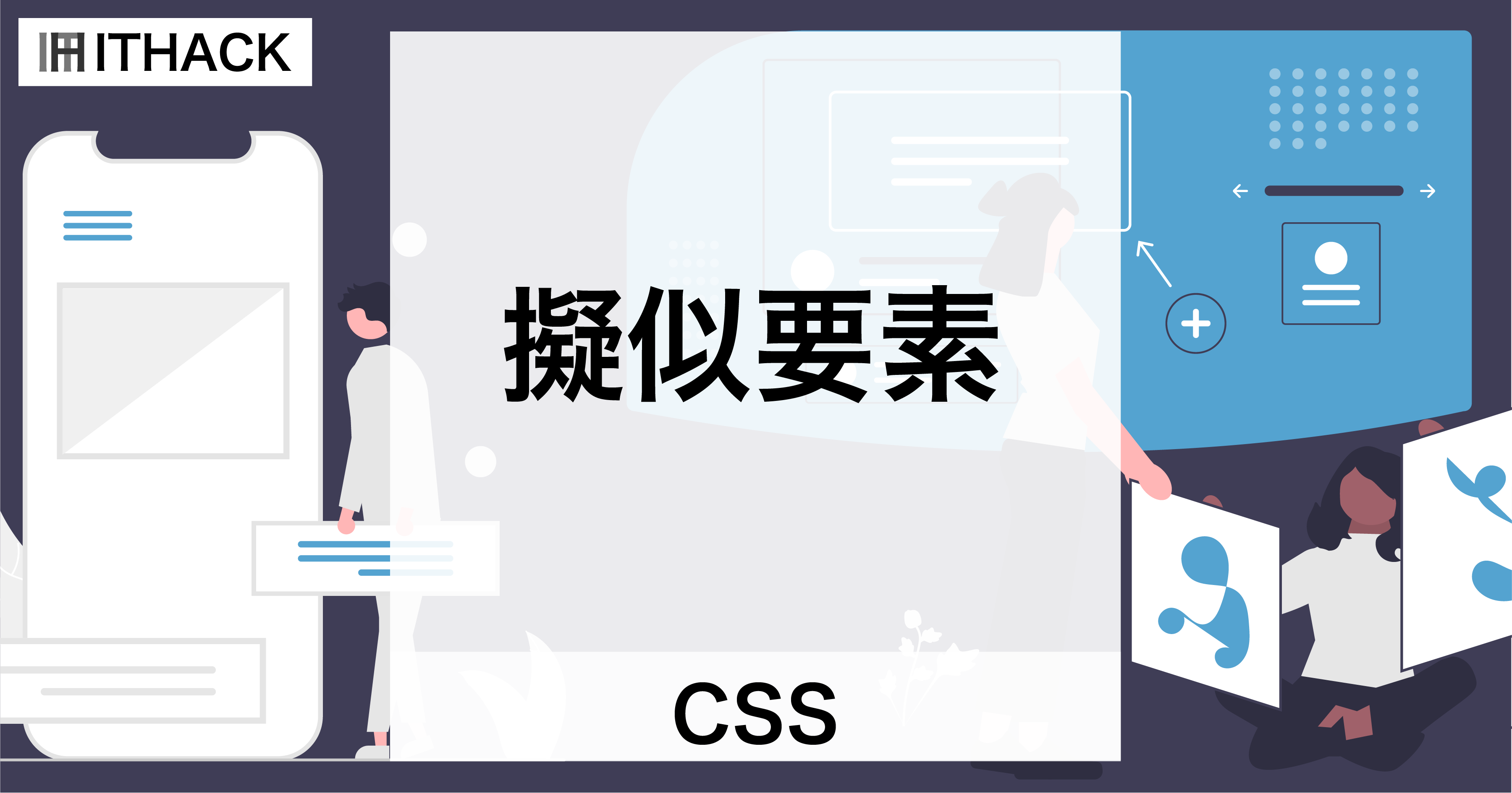 【CSS】擬似要素 - 要素部分のセレクター