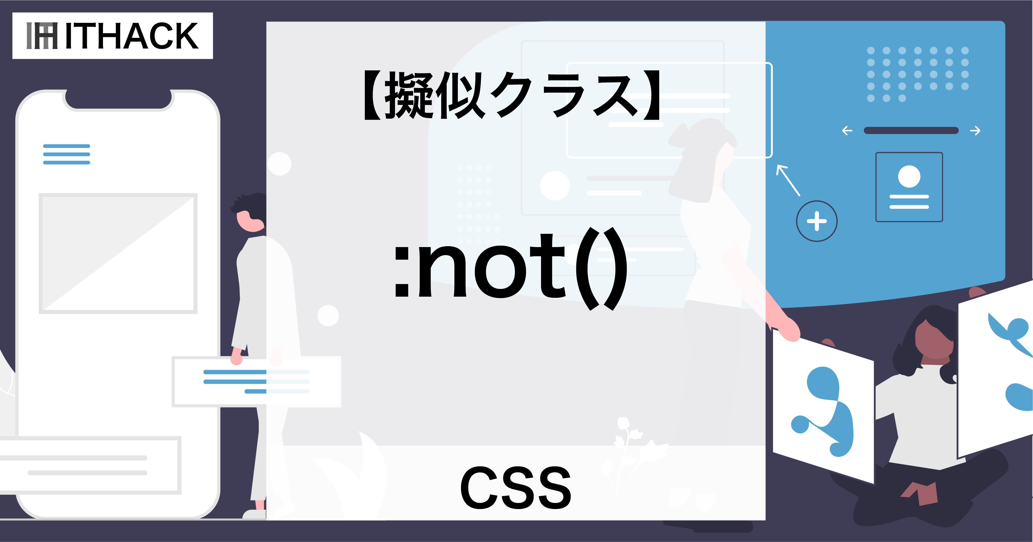 【CSS】:not（擬似クラス） - マッチしない要素