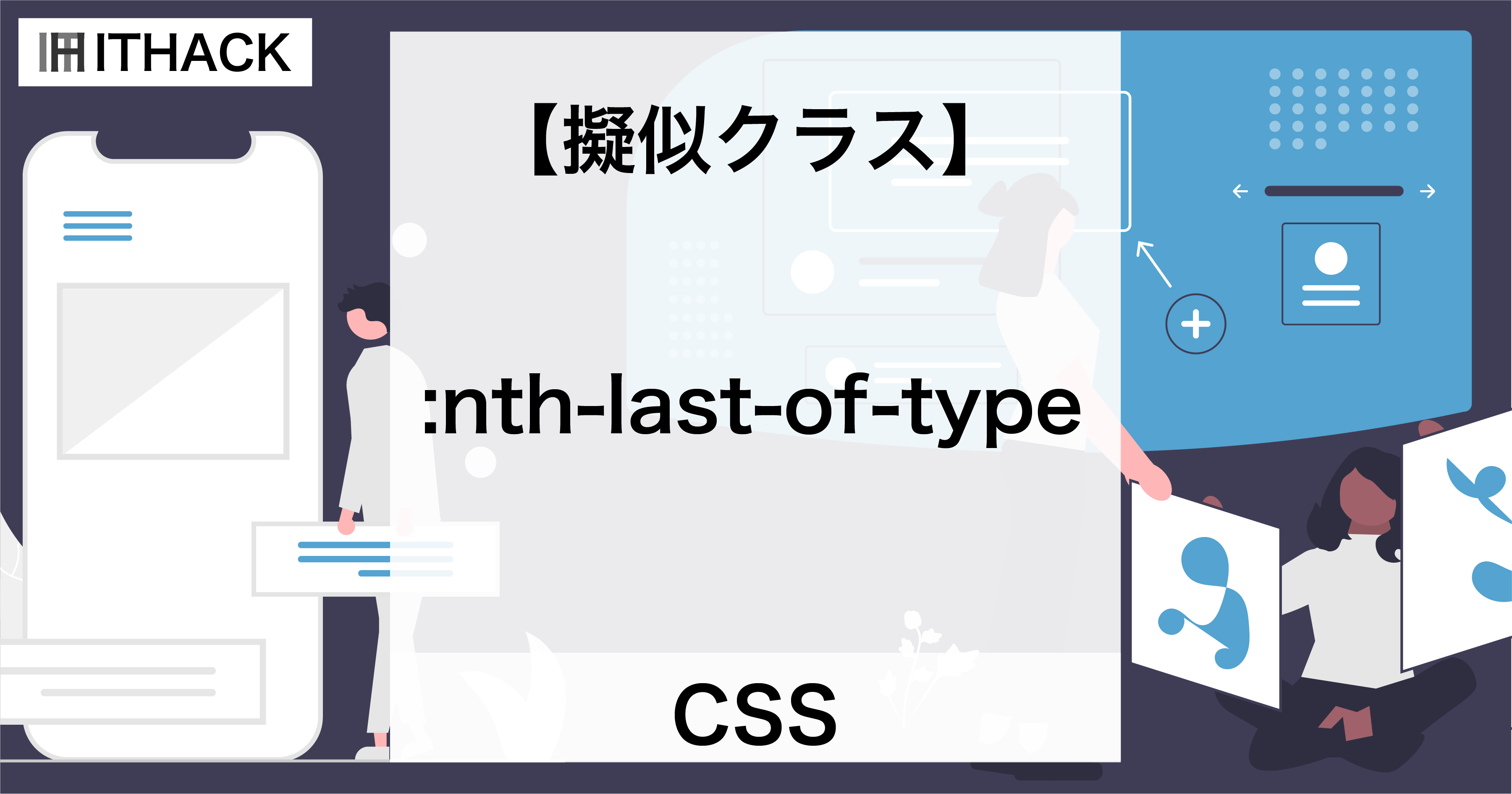 【CSS】:nth-last-of-type（擬似クラス） - 最後からN番目の特定要素