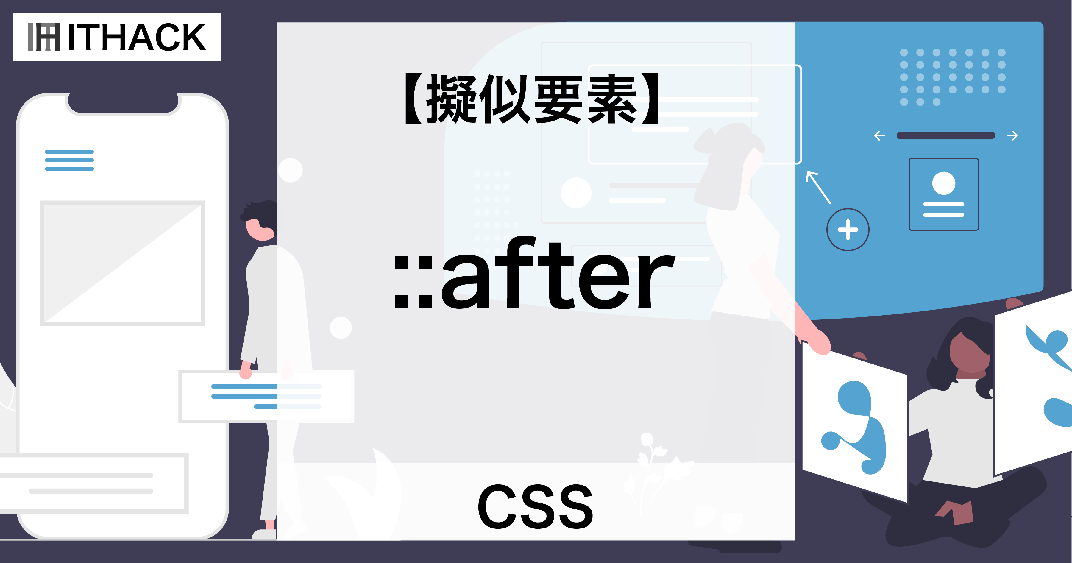 【CSS】::after（擬似要素） - 最後の子要素
