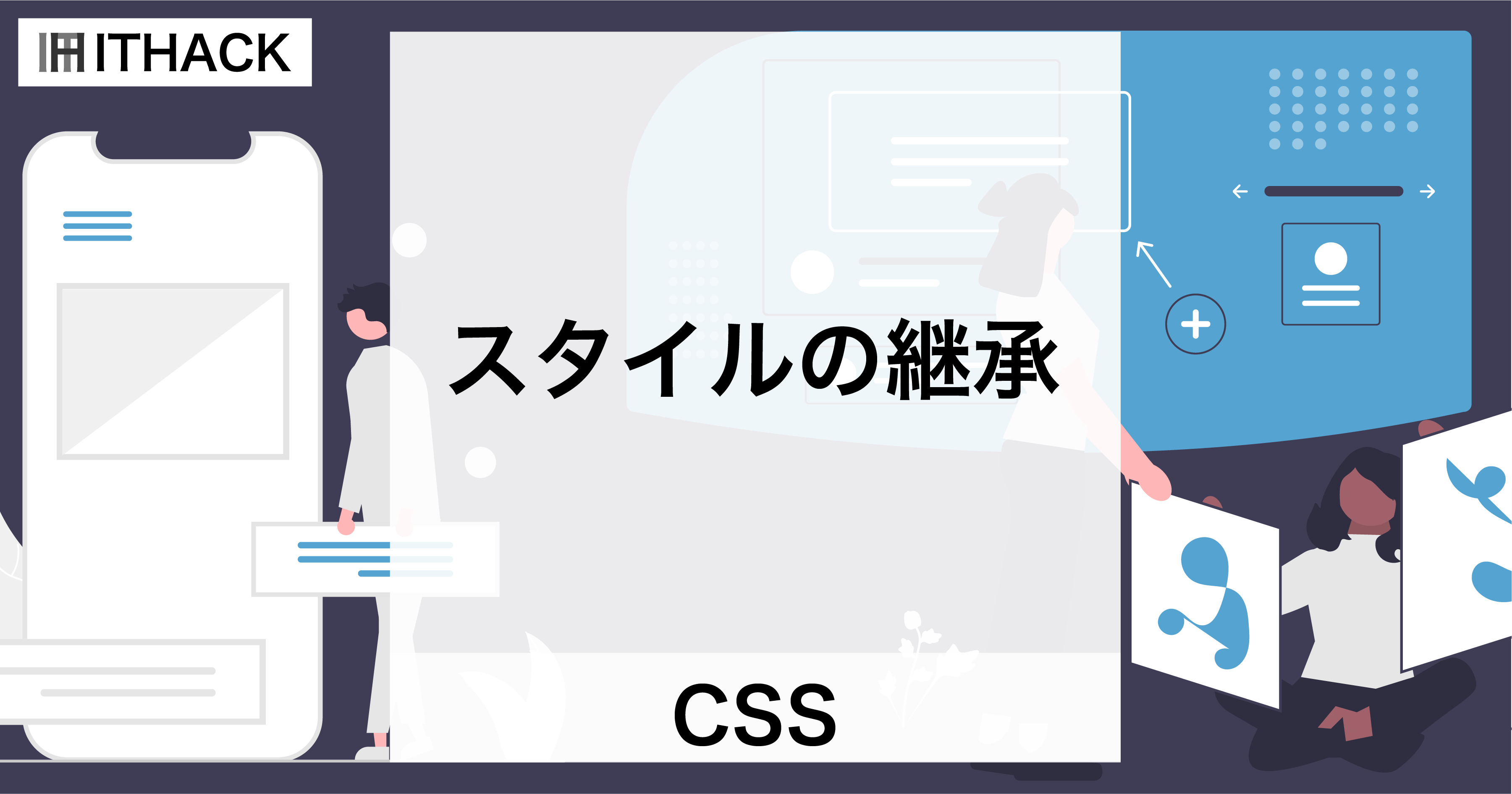 【CSS】スタイルの継承
