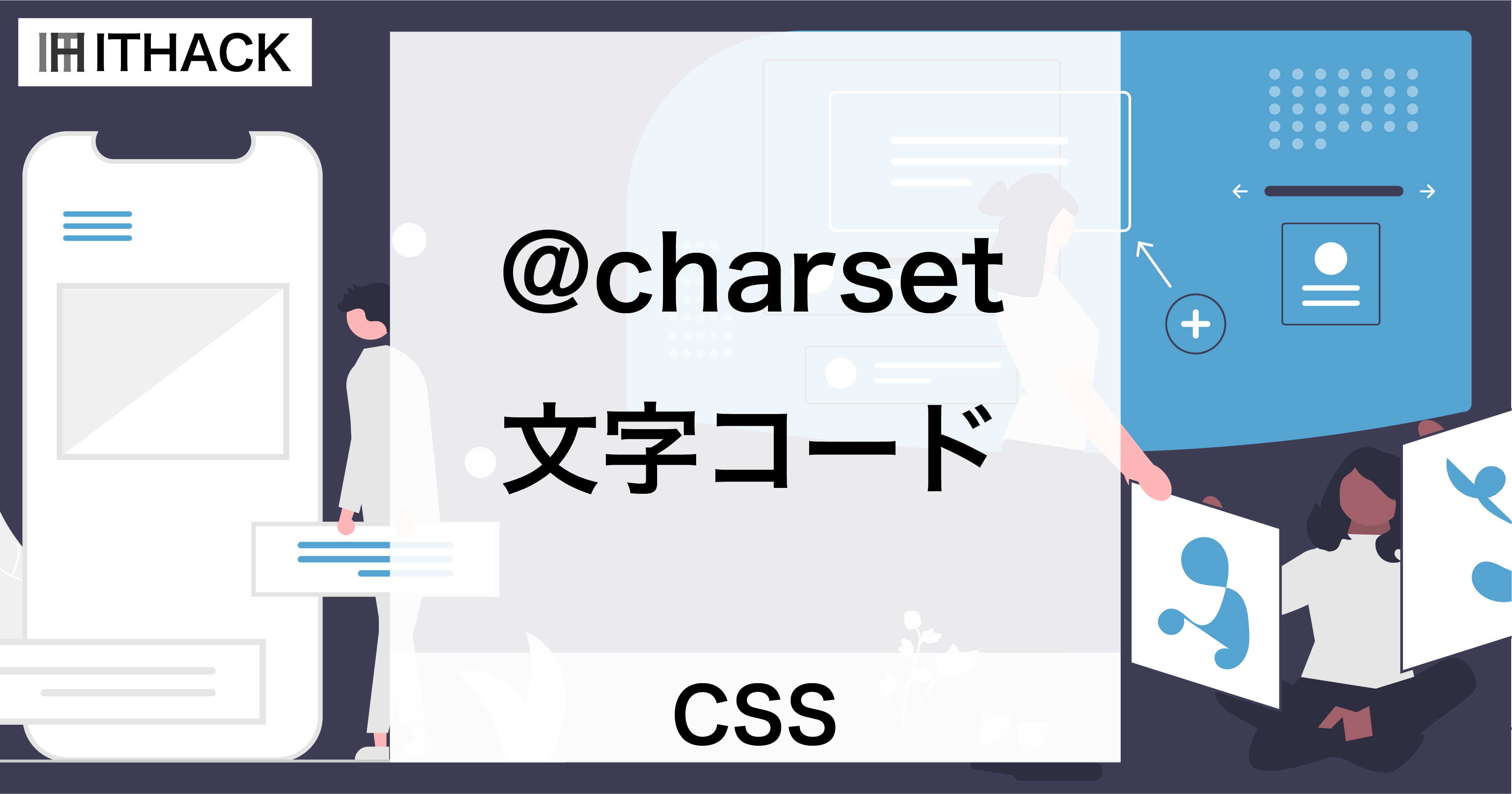 【CSS】@charset - スタイルシートの文字コード