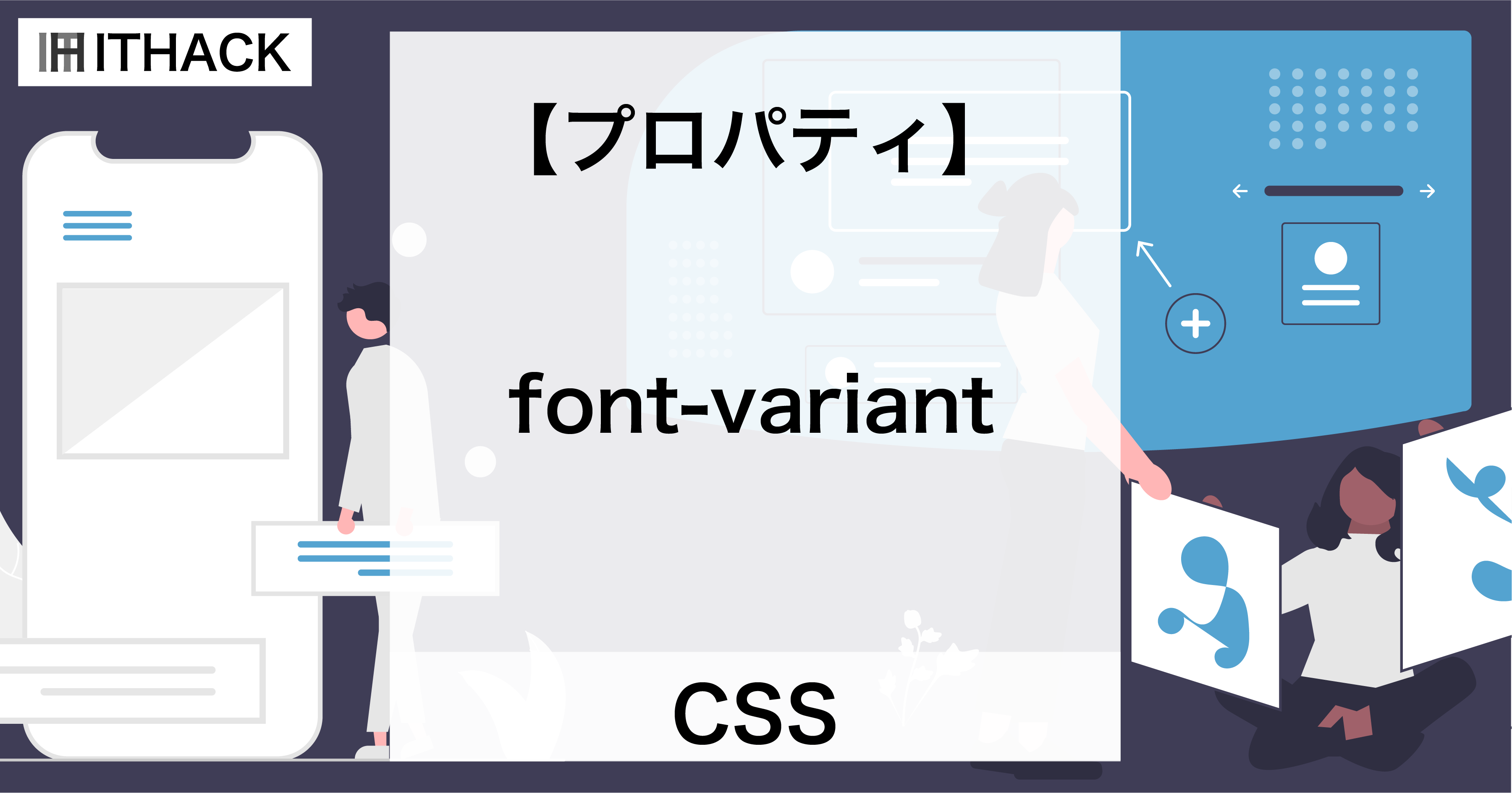 【CSS】font-variant - 文字の変形