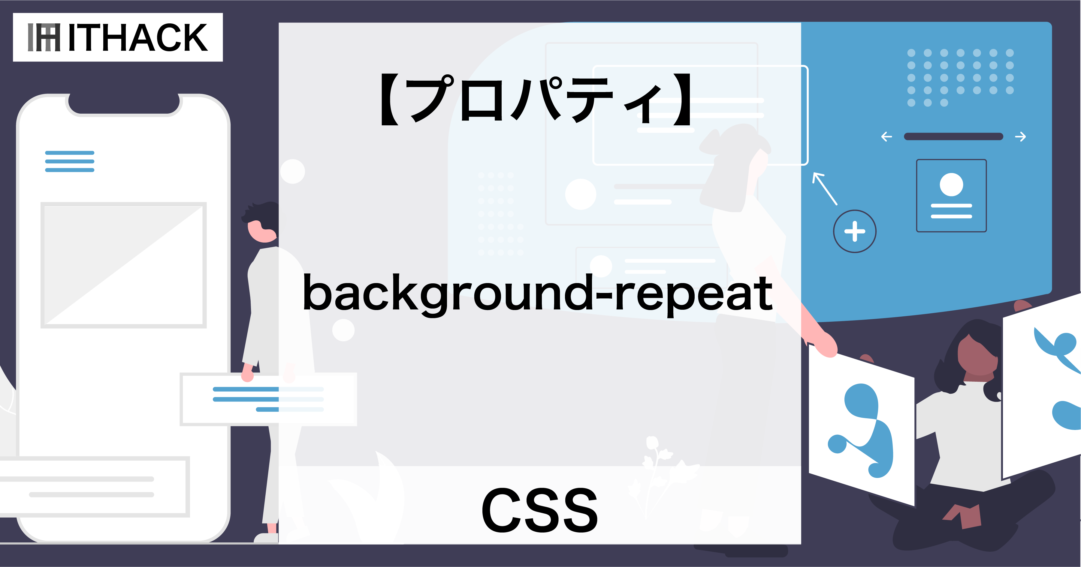 【CSS】background-repeat - 背景画像のリピート