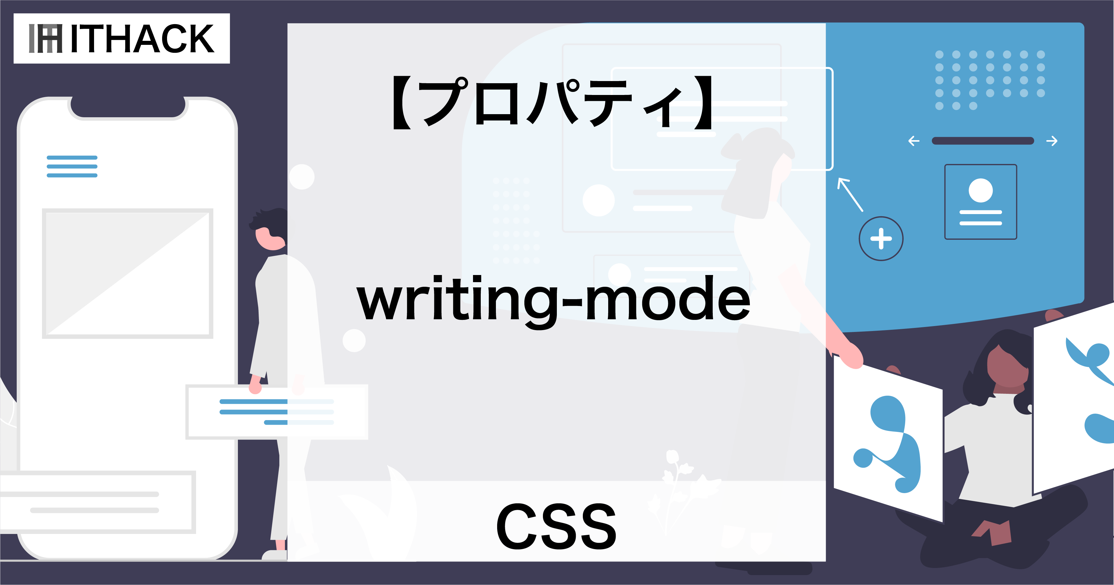 【CSS】writing-mode - 横書き・縦書き