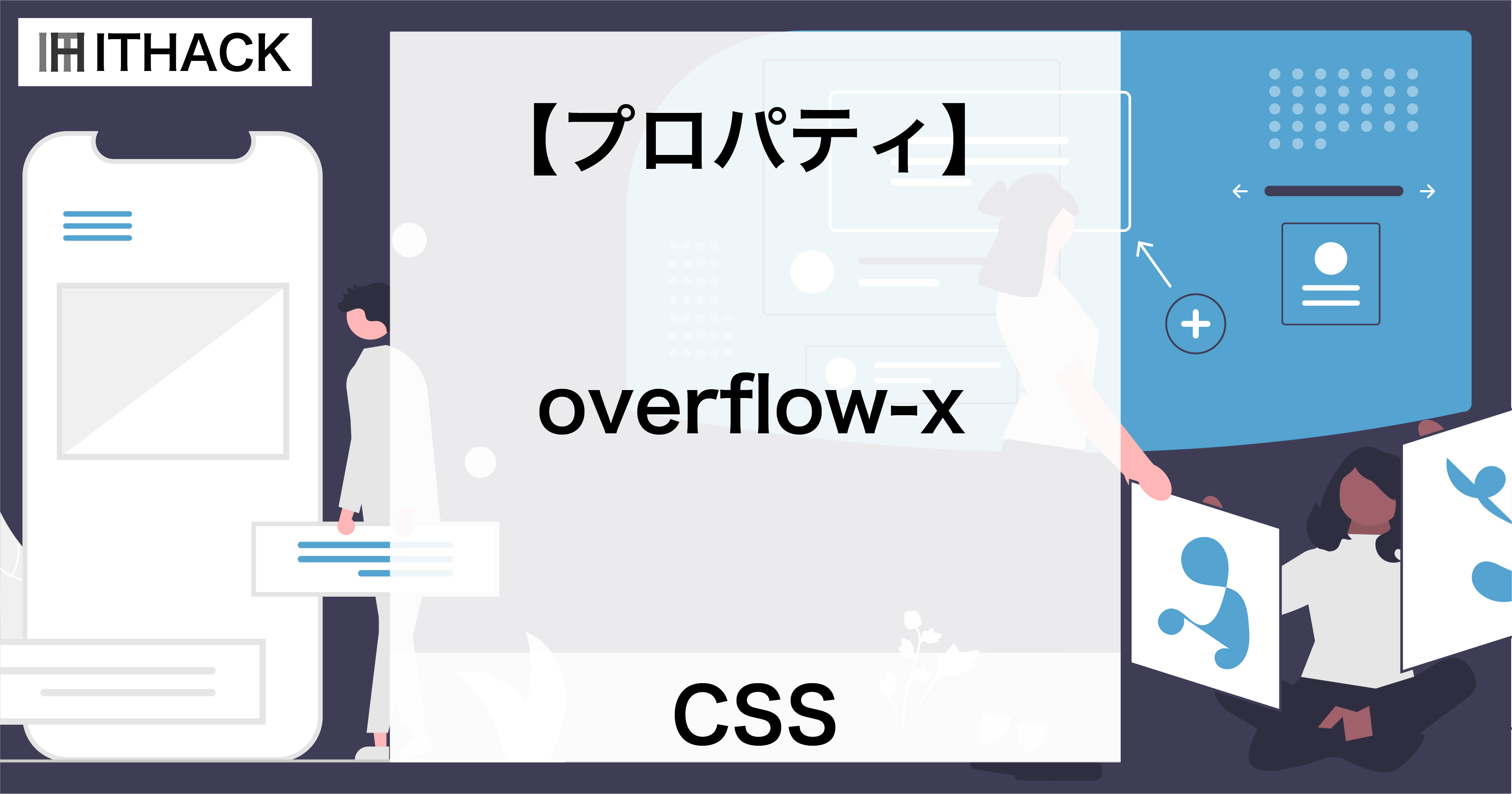 【CSS】overflow-x - 領域から出たコンテンツの振る舞い（左右）