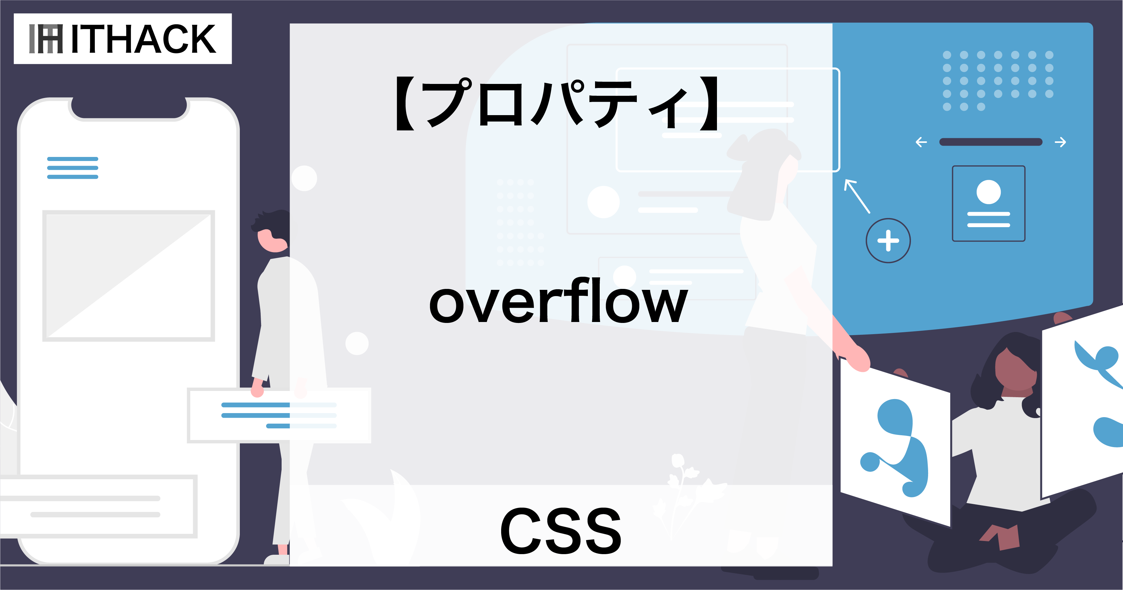 【CSS】overflow - 領域から出たコンテンツの振る舞い