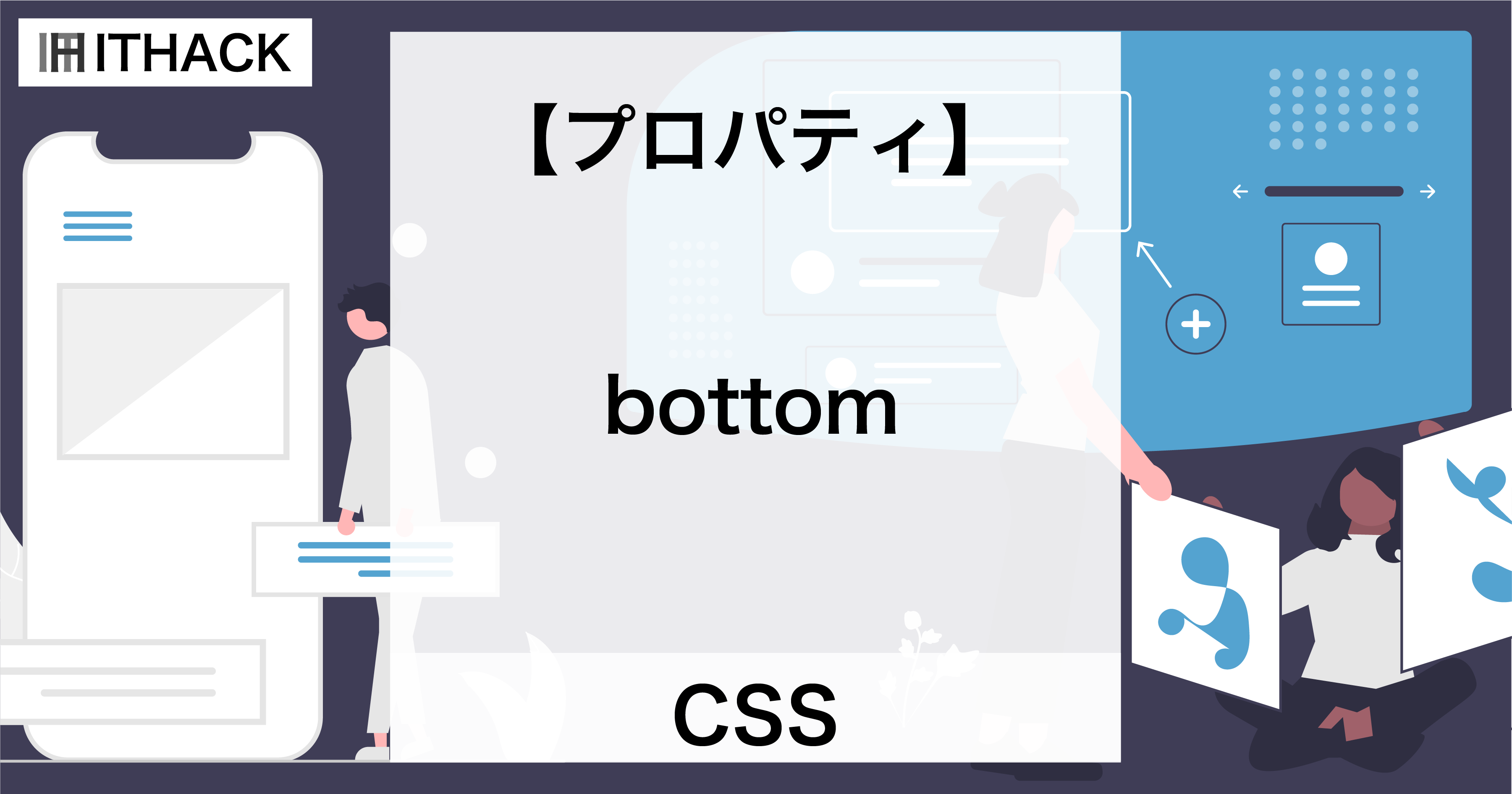 【CSS】bottom - 要素の位置（下）
