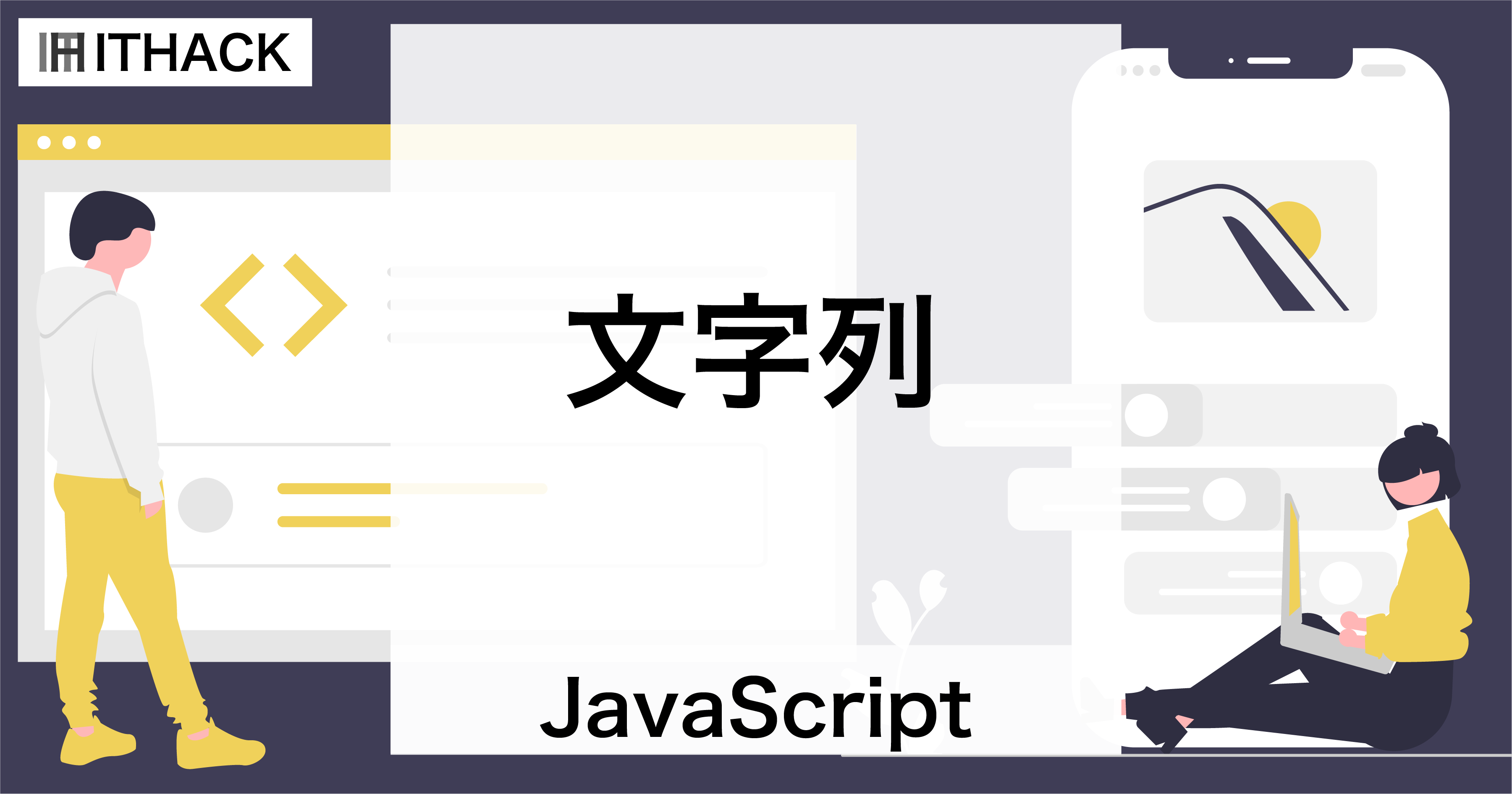 【JavaScript】文字列 - 連続する文字