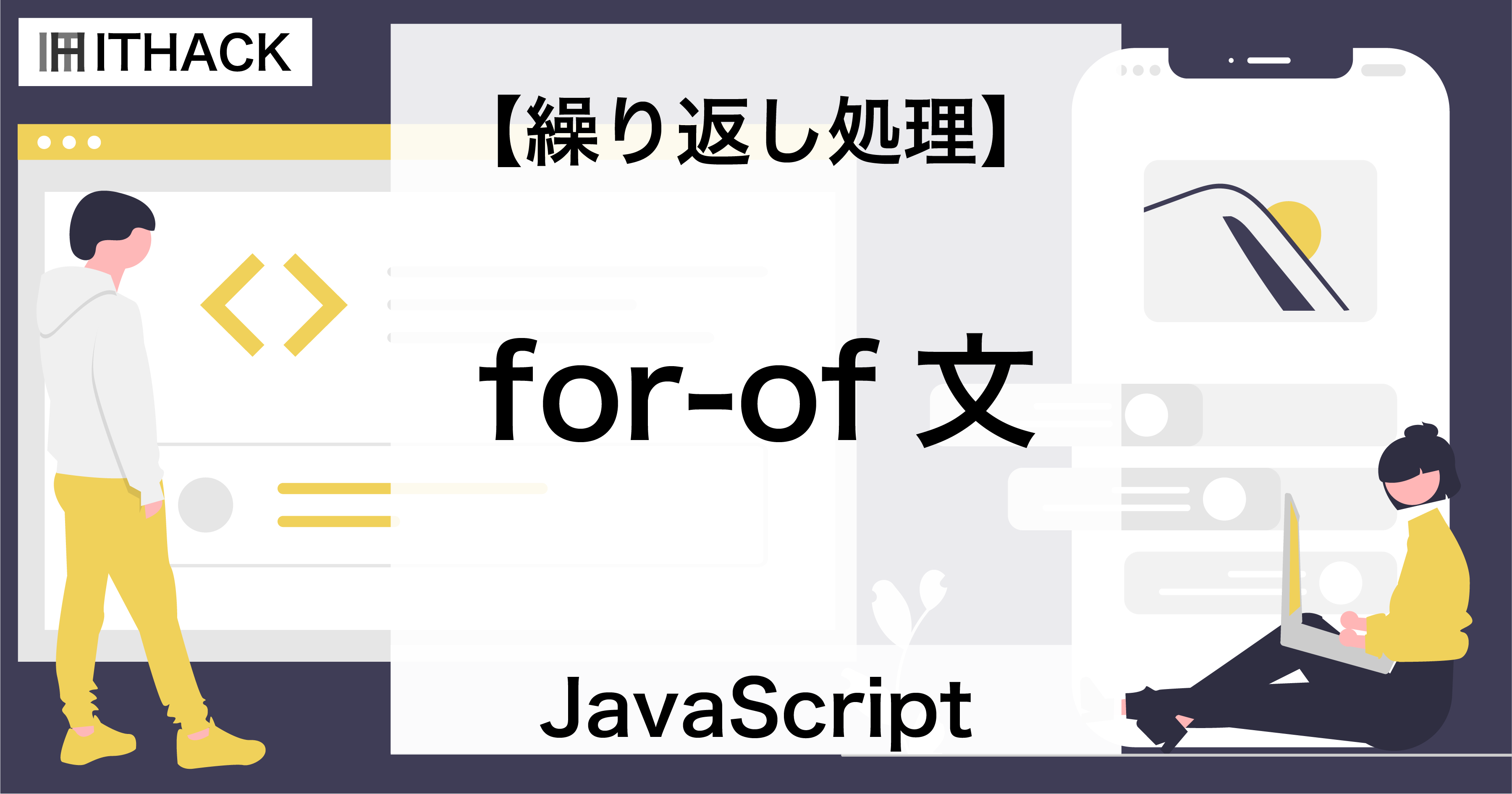 【JavaScript】for-of文 / 配列 - 繰り返し処理（配列の繰り返し）