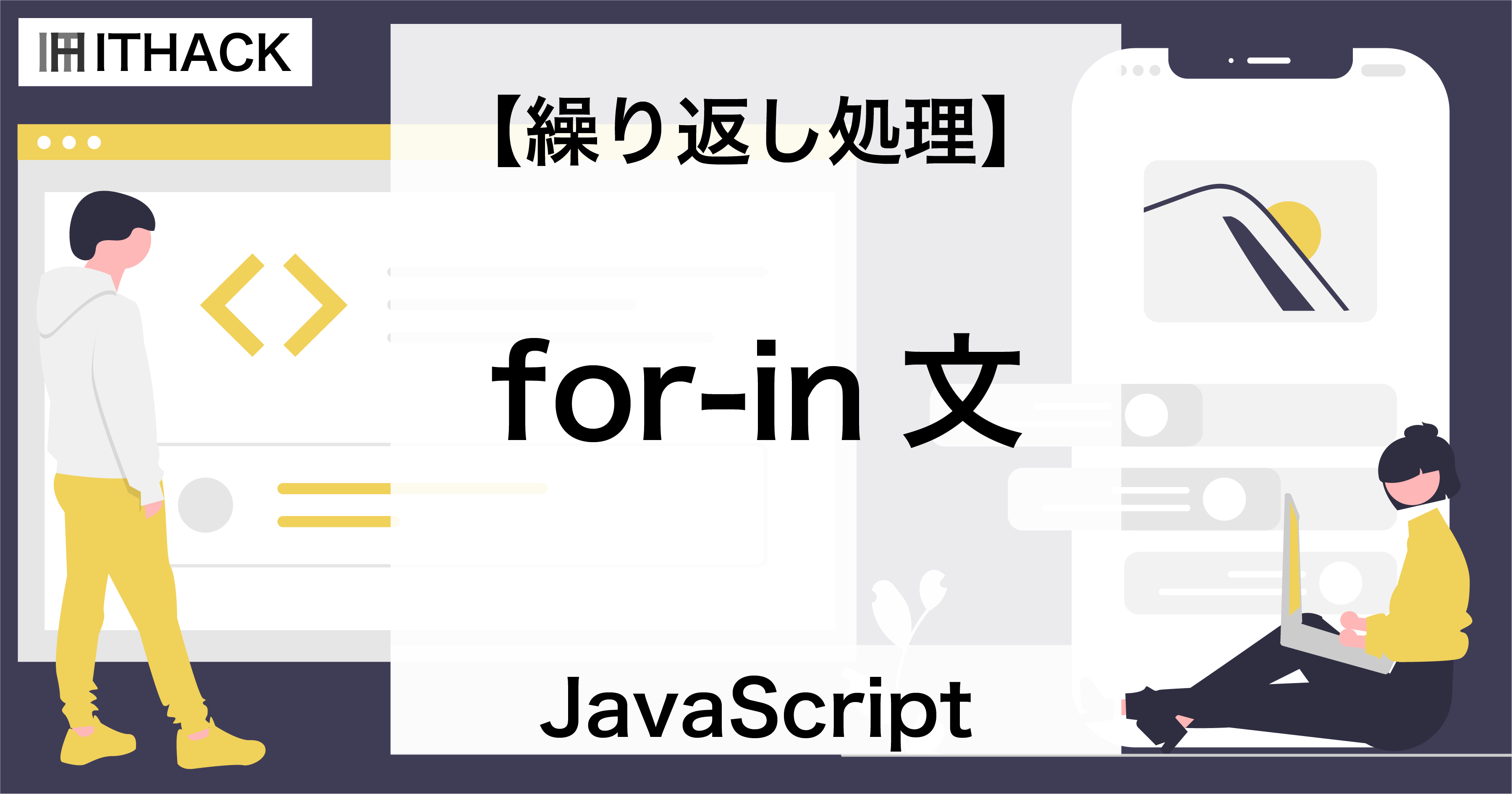 【JavaScript】for-in文 / 連想配列 - 繰り返し処理（連想配列の繰り返し）