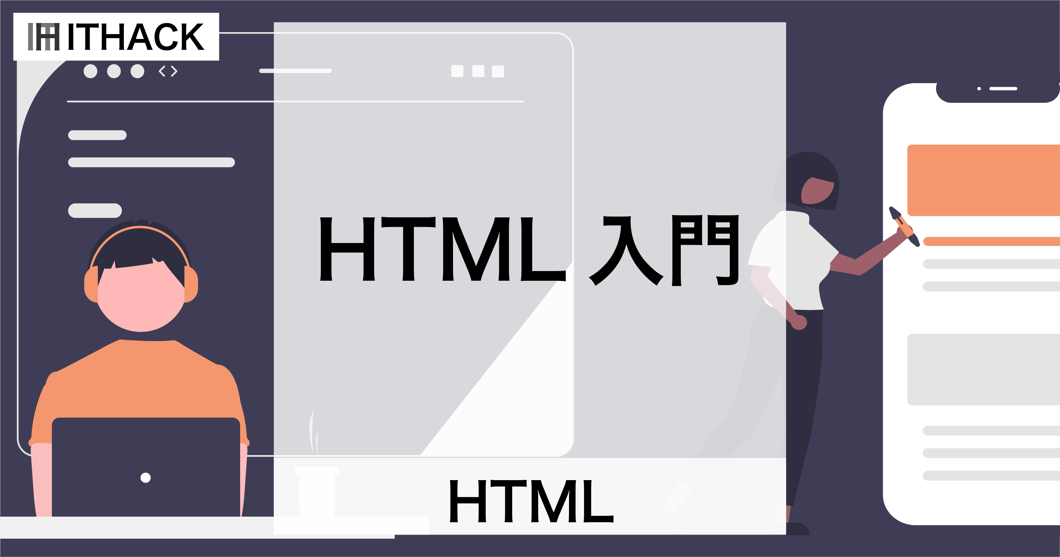 【HTML】HTML入門