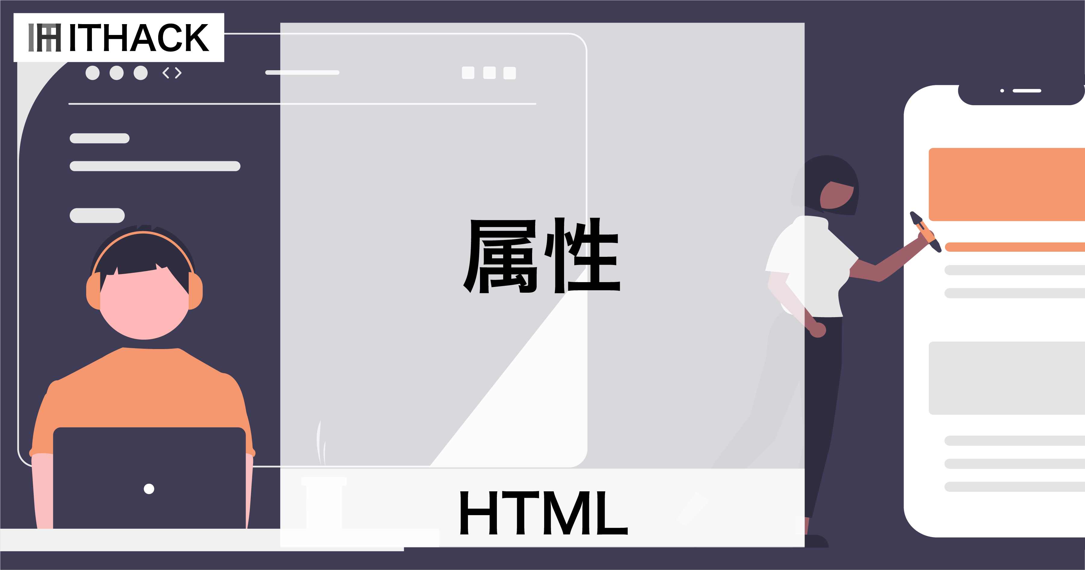【HTML】属性とは