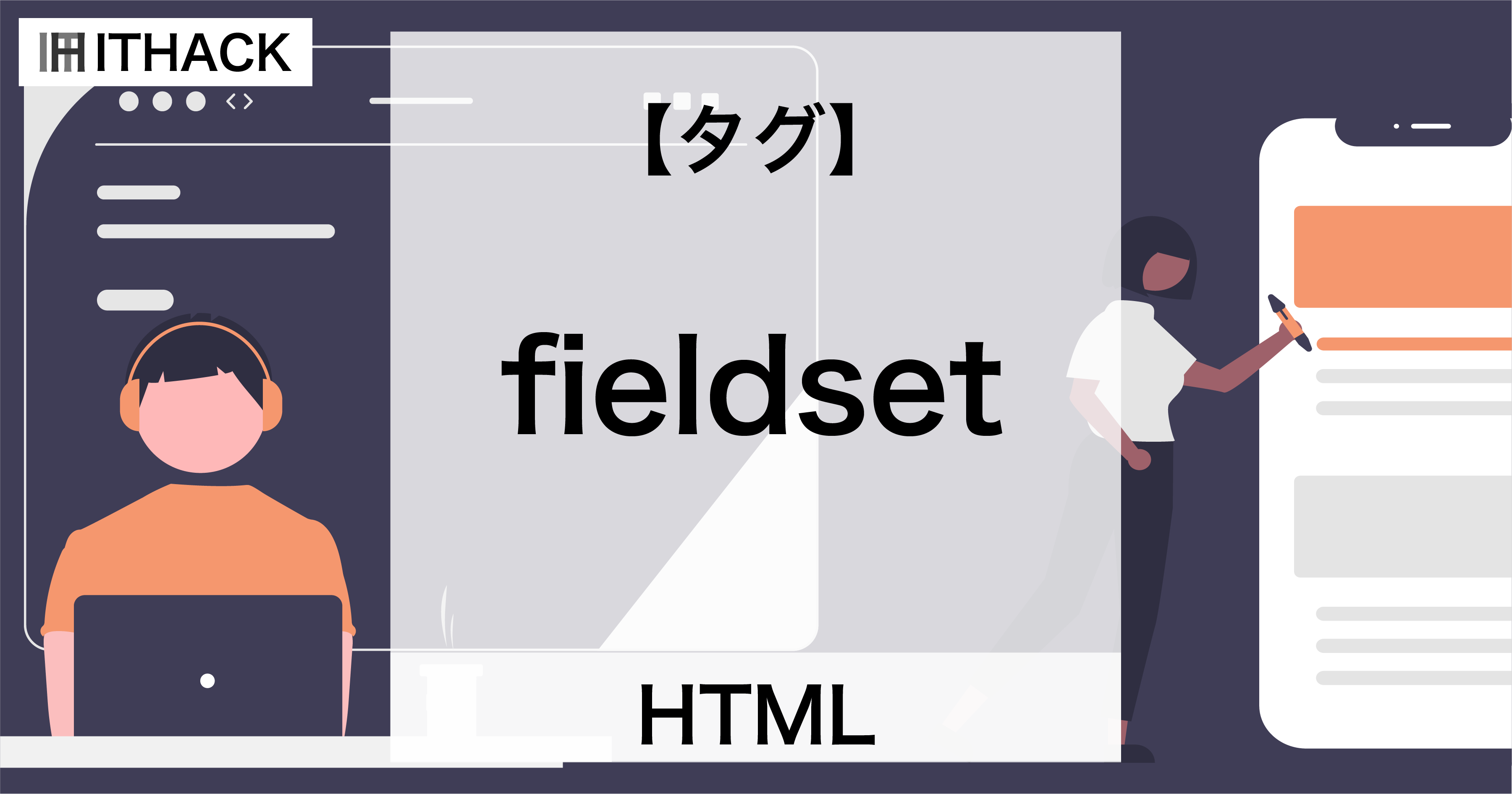 【HTML】fieldset - 入力項目のグループ化